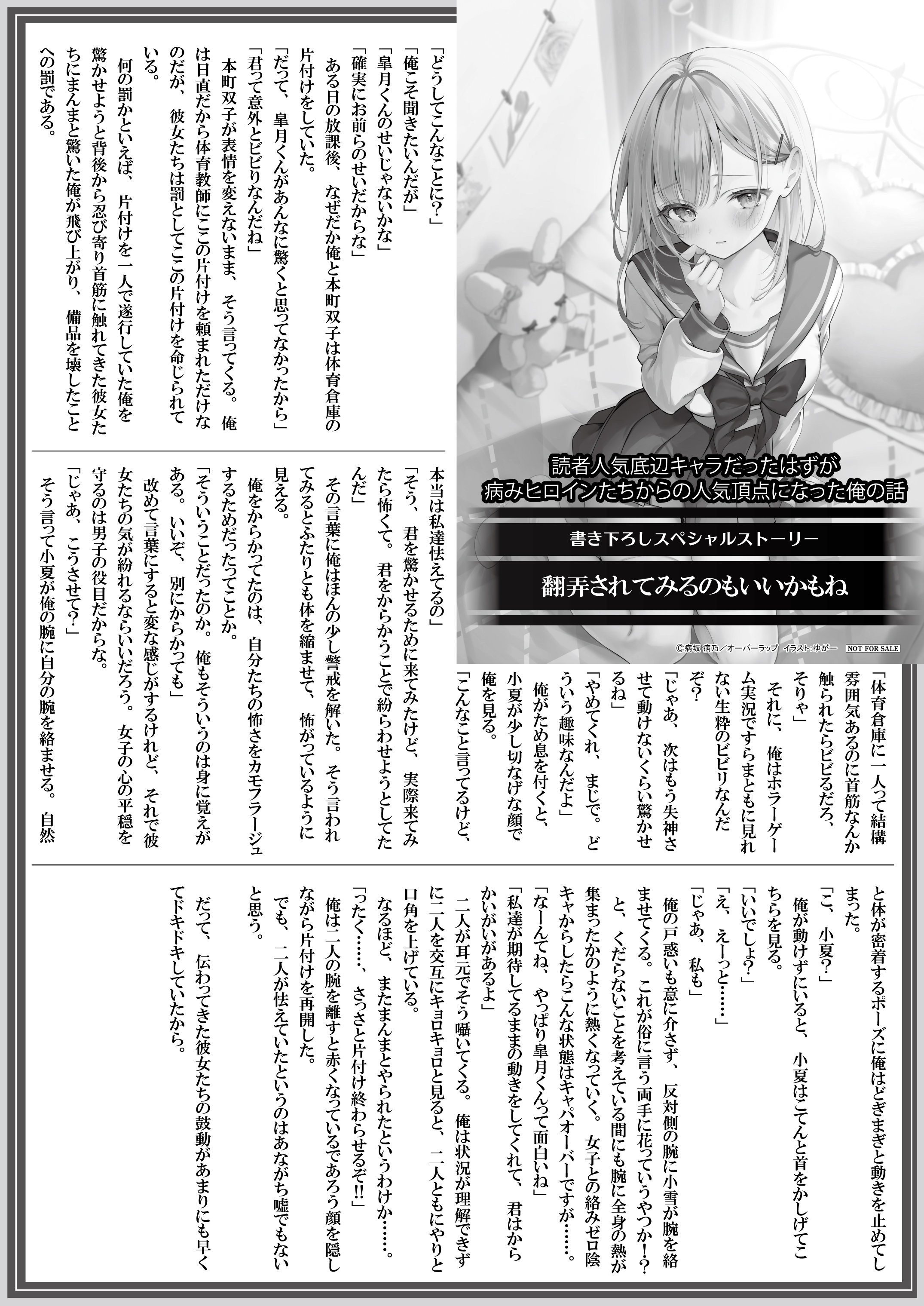 【文庫】【特約店】『読者人気底辺キャラだったはずが病みヒロインたちからの人気頂点になった俺の話 1』B5SSペーパー
